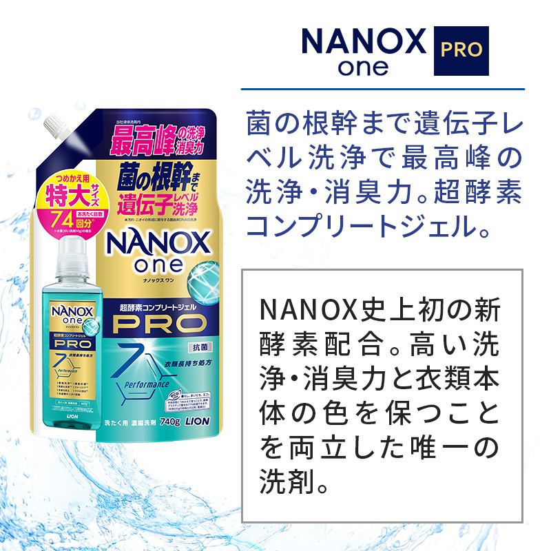 NANOXonePRO（詰め替え用特大×6個）洗剤 ナノックス セット ライオン 洗濯 洗濯洗剤 液体洗剤 日用品 消耗品 詰め替え 除菌 消臭 抗菌 ギフト 石鹸 衣類用 詰め合わせ