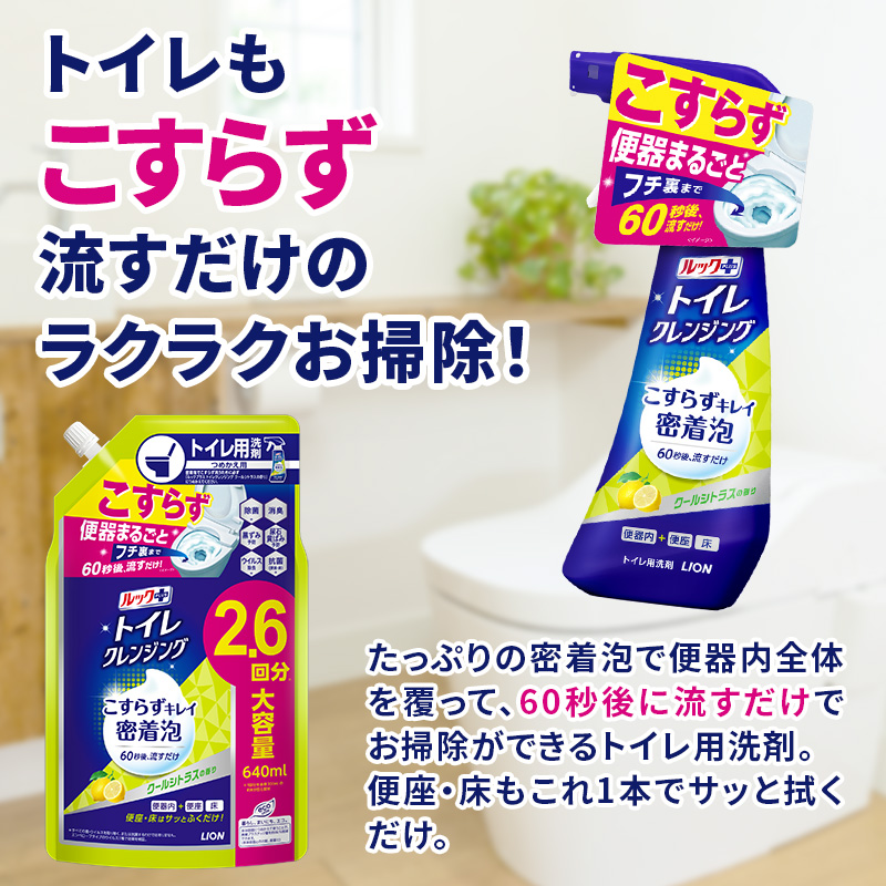 ルックプラス　トイレクレンジング　クールシトラスの香り（本体2替え7）トイレ用洗剤 ライオン セット 日用品 消耗品 トイレ 掃除 除菌 消臭 洗浄 本体 詰替え