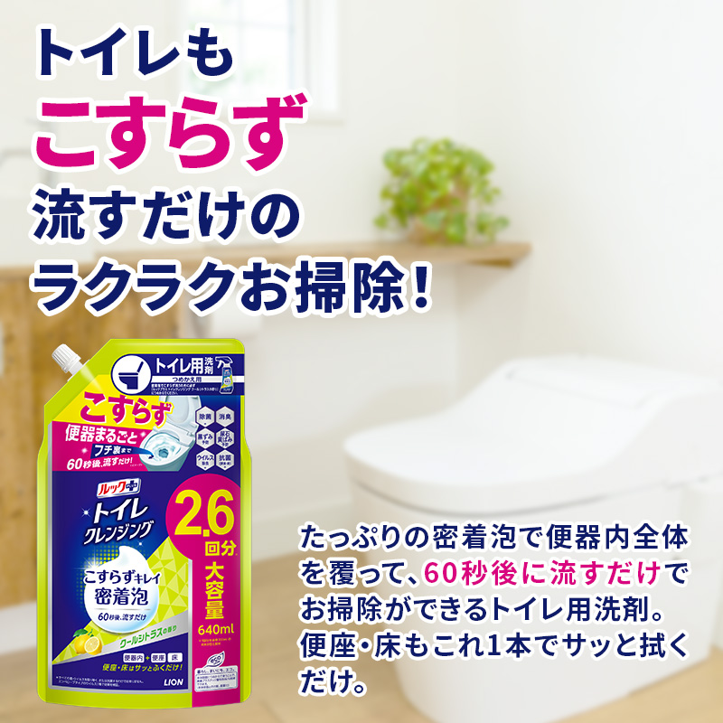 ルックプラス　トイレクレンジング　クールシトラスの香り（替12）トイレ用洗剤 ライオン セット 日用品 消耗品 トイレ 掃除 除菌 消臭 洗浄 詰替え