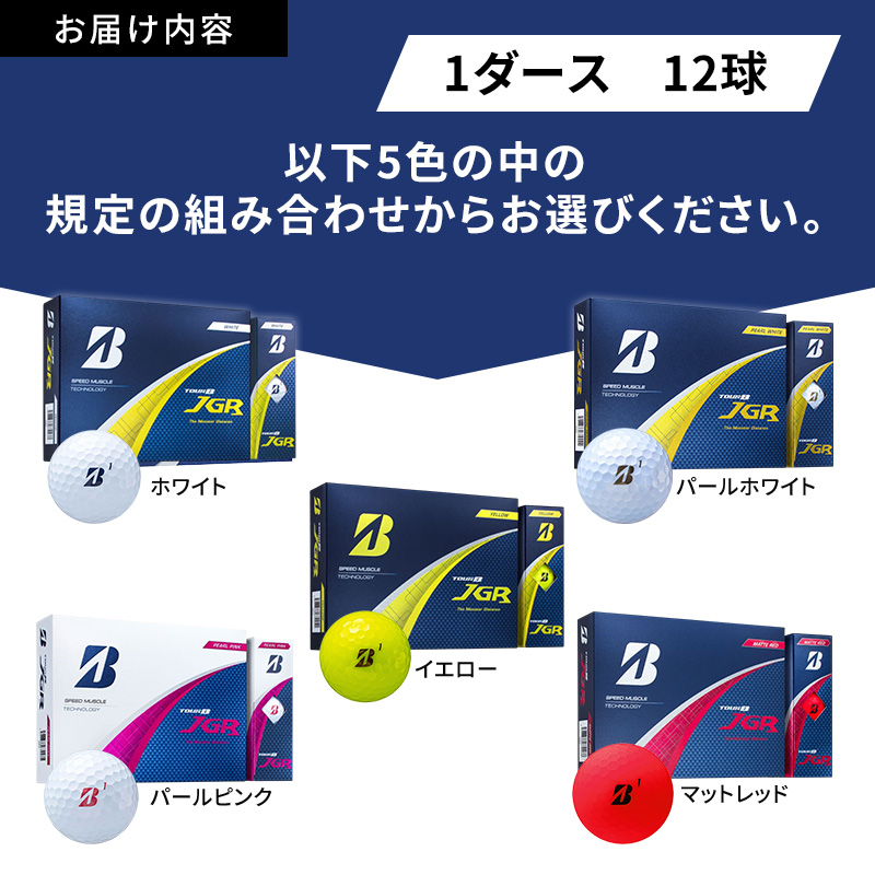 【期間限定】ゴルフ 25TOUR B JGR 1ダースセット ゴルフボール ブリヂストン【ﾊﾟｰﾙﾋﾟﾝｸ（PP）】