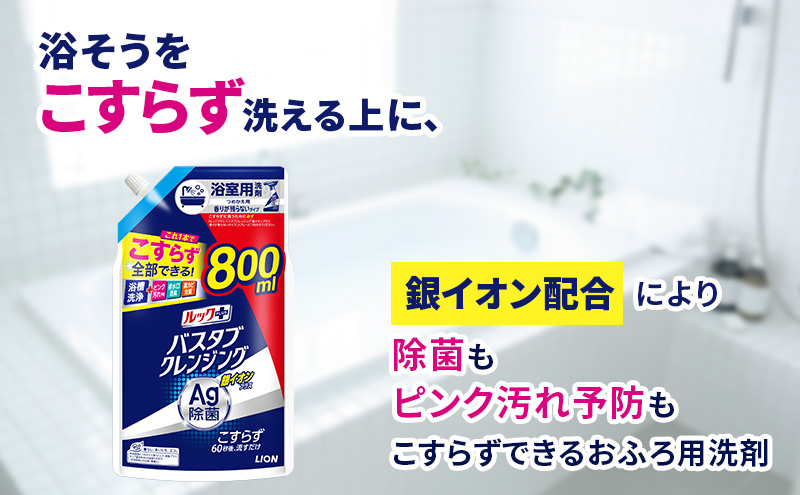 ルックプラス　バスタブクレンジング銀イオンプラス　香りが残らないタイプ（詰め替え大×6個）【定期便 年2回】 おふろ用 詰替 日用品 消耗品 お風呂用洗剤 バスタブ洗剤 銀イオン配合 除菌