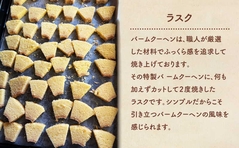 SARAri（サラリ）バームクーヘン屋の焼菓子詰合せセット-1 お菓子 ラスク ロールクッキー セット 詰め合わせ 洋菓子 焼菓子 スイーツ プレゼント 市原市 千葉県