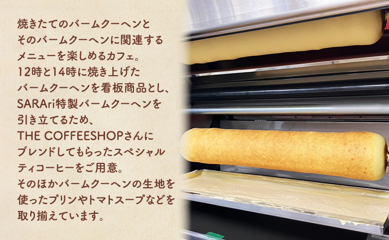 SARAri（サラリ）店舗クーポン券　2,000円分 チケット クーポン 金券 お買物券 バームクーヘン お菓子 洋菓子 焼菓子 スイーツ 市原市 千葉県