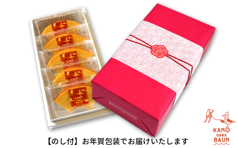 【新春のご挨拶に】カモガワバウムの『お年賀カットバウムセット』　《期間限定》《数量限定》《12月27日より発送開始》《申込は1月10日まで》　[正和物産][0006-0040] お年賀カットバウム