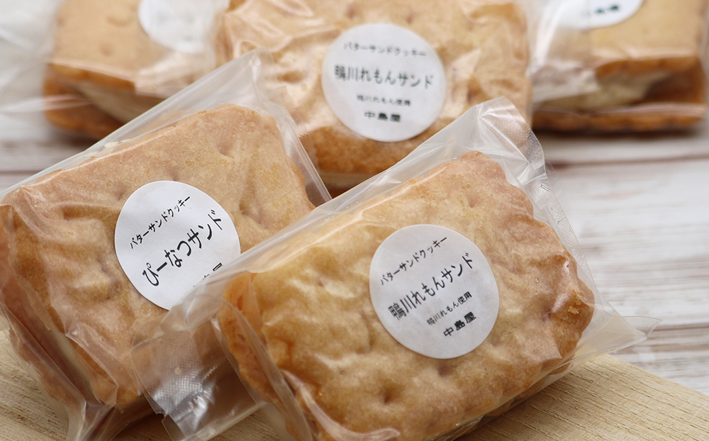 【中島屋菓子店】バターサンドセット　レモン&ぴーなつ 計7個 [0007-0052] 7個