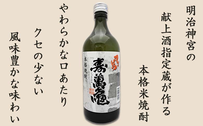 【寿萬亀-亀田酒造-】本格米焼酎『てっぱつ』720ml　[0008-0049]