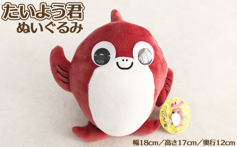 【鴨川市のゆるキャラ】たいよう君セット [0010-0169]