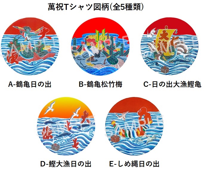 選べる図柄！萬祝柄Tシャツ(白色・ドライ素材)  [0010-0188] 白色・ドライ