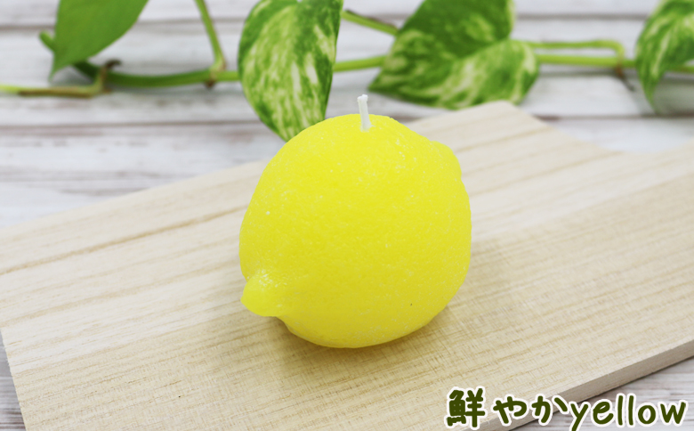 【数量限定】鴨川レモン 手づくりアロマキャンドル 1個 ＆ アロマオイル5ml　[0010-0222] 鮮やかイエロー