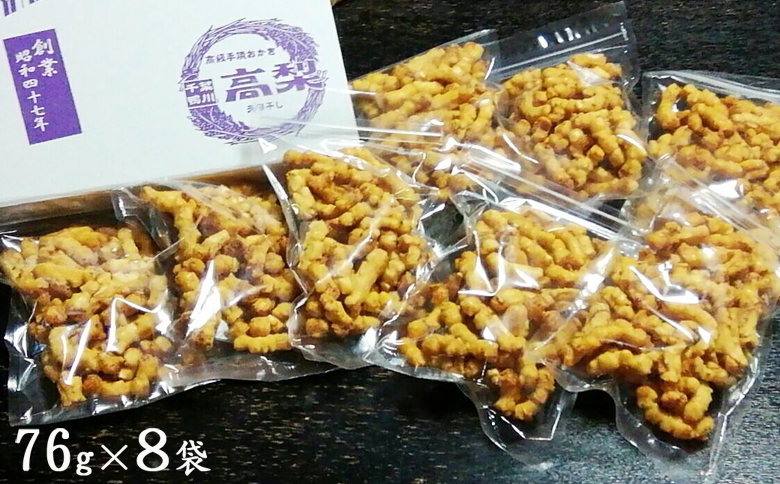 【無添加・手焼き】高梨商店のイチオシ！小粒あられ『小枝』８袋　[0011-0052] 小粒あられ 小枝