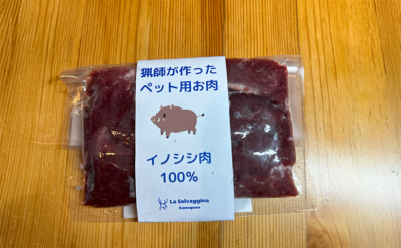 【LA SELVAGGINA KAMOGAWA】猟師の作ったペット用お肉　イノシシ肉100％　［0011-0071］ イノシシ肉