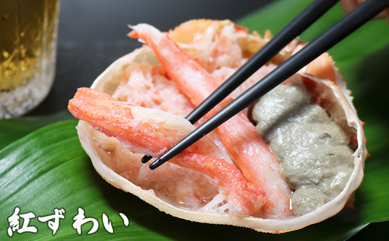 【金高水産】簡単便利！『紅・本ずわいがに甲羅盛り 食べ比べセット』90g×４個　[0012-0077] 食べ比べ各２個