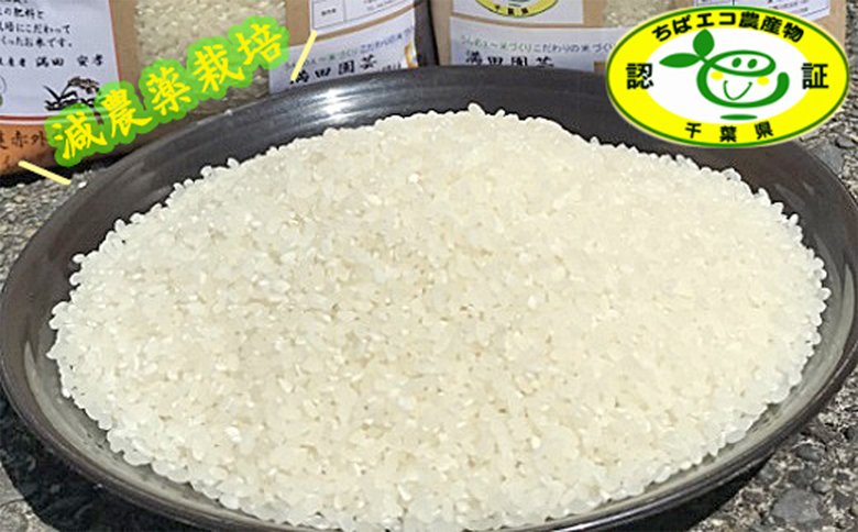 【満田園芸】嶺岡米 コシヒカリ 精米 5kg ちばエコ農産物認証品 [0015-0072]