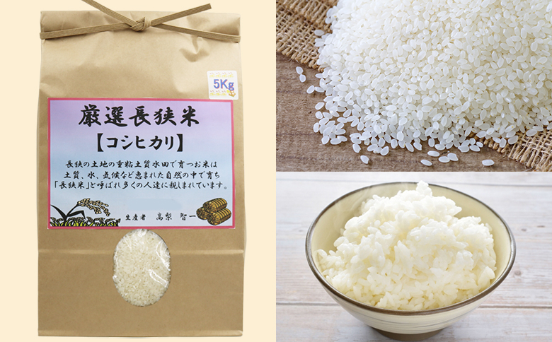 《令和７年産 新米》【くわっせ～鴨川】鴨川産 厳選『長狭米こしひかり』５kg《精米》　[0019-0009]