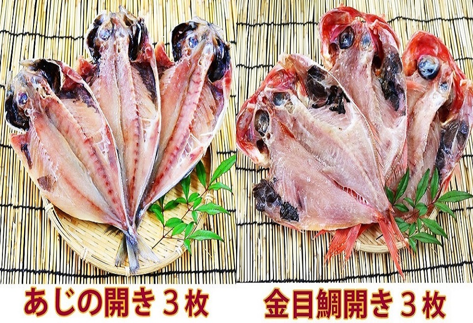 【久根崎善次郎商店】厳選！干物セット６種１６枚 [0020-0098]