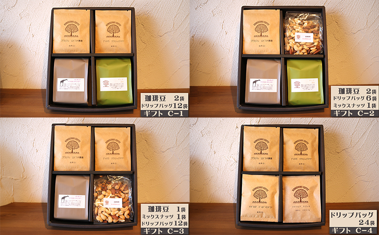【カモガワ珈琲】焙煎したての珈琲ギフト Ｃ《BOXギフト Ｃ》　[0021-0003] C-2