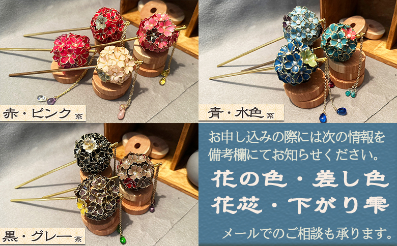 【華かんざし あゆ吉】手づくり『華かんざし』セミオーダー １本　[0055-0007]