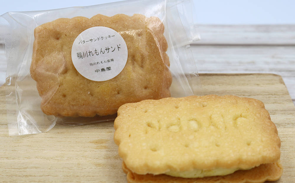 【中島屋菓子店】バターサンドセット　レモン&ぴーなつ 計7個 [0007-0052] 7個