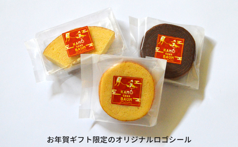 【新春のご挨拶に】カモガワバウムの『お年賀ミニバウム・カットバウムセット』　《期間限定》《数量限定》《12月27日より発送開始》《申込は1月10日まで》　[正和物産][0011-0020] お年賀カットバウム＆ミニバウム