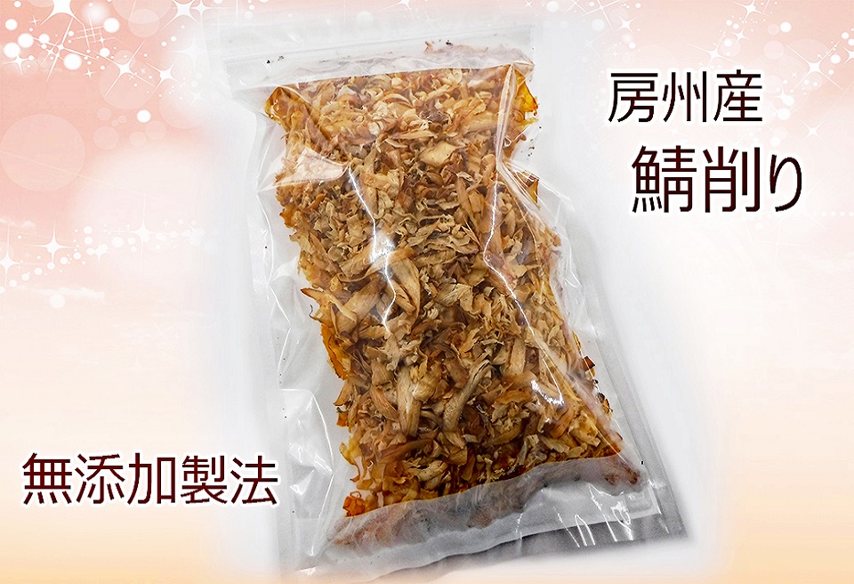 【房州産】鰹削・鯖削・鰯の煮干し3点セット [0012-0043]