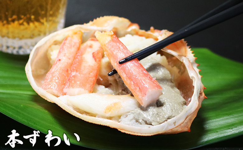 【金高水産】簡単便利！『紅・本ずわいがに甲羅盛り 食べ比べセット』90g×４個　[0012-0077] 食べ比べ各２個