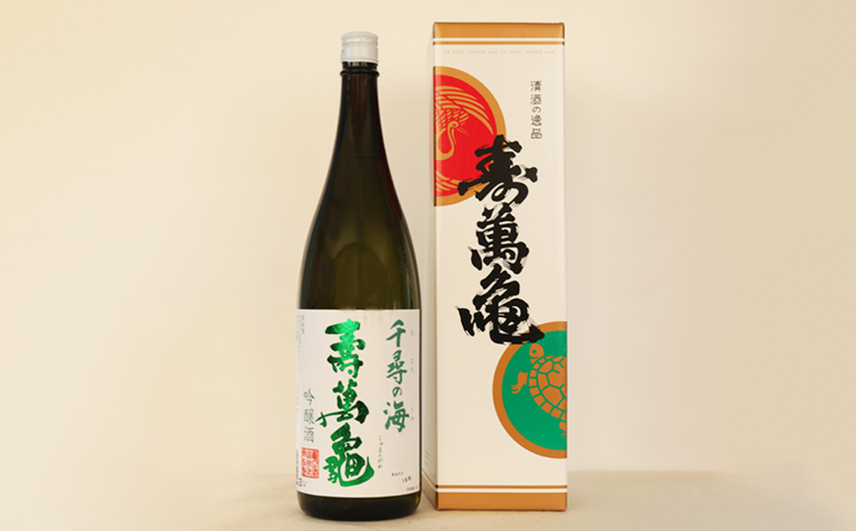 【寿萬亀-亀田酒造-】吟醸酒『千尋の海 寿萬亀』1800ml　[0013-0022]