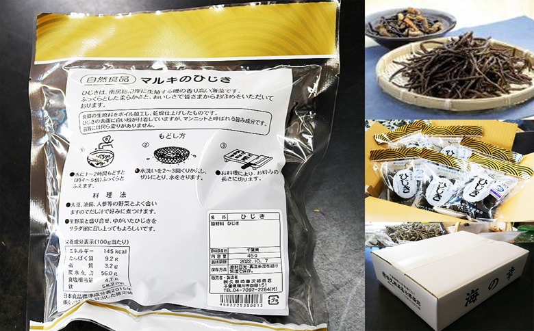 【久根崎善次郎商店】房州ひじき240g(40g×6袋) [0013-0044]