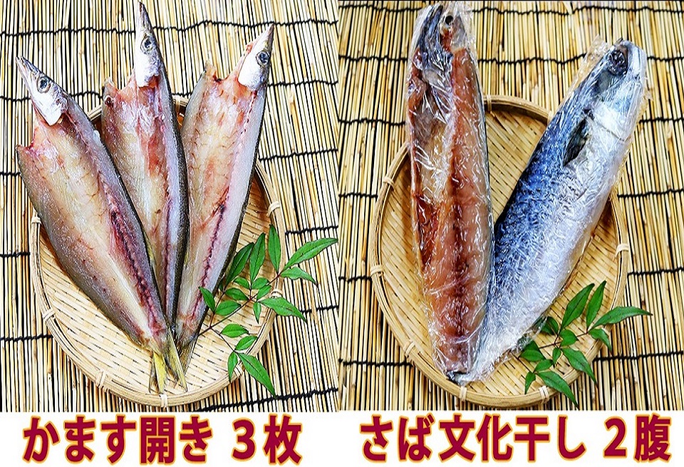 【久根崎善次郎商店】厳選！干物セット６種１６枚 [0020-0098]