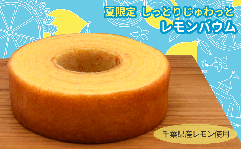 【カモガワバウムの定期便】季節のバウム定期便《年４回発送》　[0023-0002] 年４回定期便