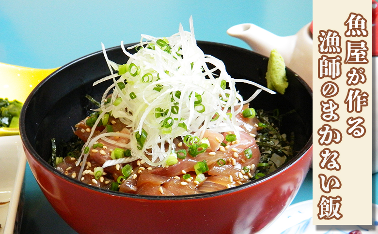 【魚屋食堂直送】漁師直伝！房州漁師料理『まご茶漬け』旬の定期便 年４回発送　[0042-0002] まご茶漬け５袋×４回