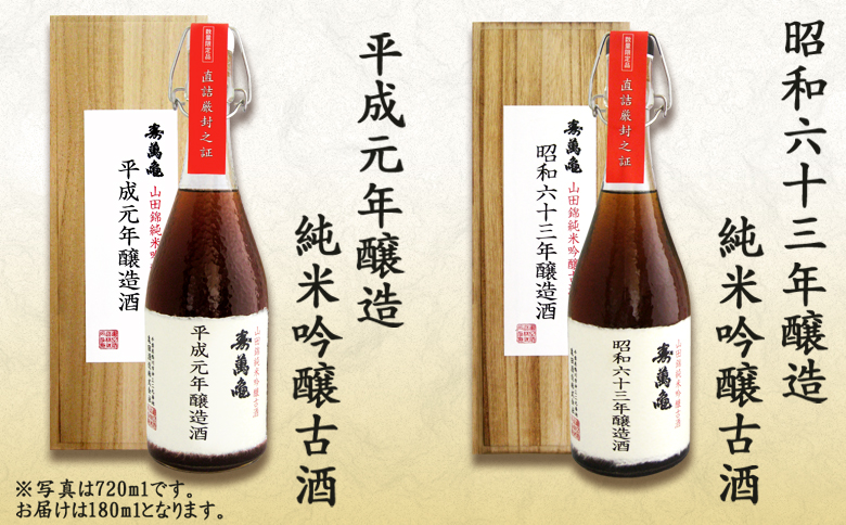 【寿萬亀-亀田酒造-】秘蔵の古酒『古酒 寿萬亀』180ml×5本セット [1500-0001]