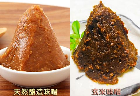 【島田糀店】天然醸造味噌940g×3袋 & 玄米味噌480g【各月数量限定】 [0010-0287] 天然醸造味噌940g＆玄米味噌480g