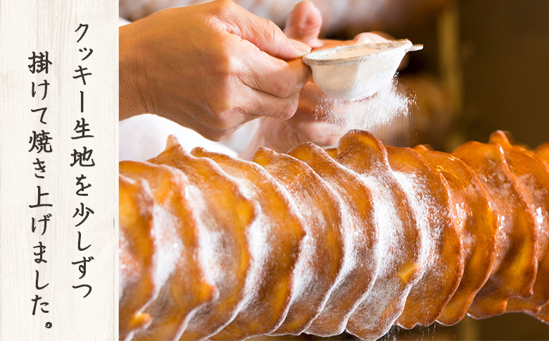 【米屋新蔵】米粉のバウムクーヘン『純米ばうむ～かりっとクッキー仕立て～』１個　[0007-0062] クッキー １個