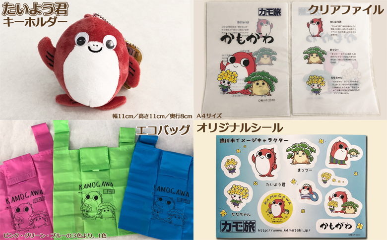 【鴨川市のゆるキャラ】たいよう君セット [0010-0169]