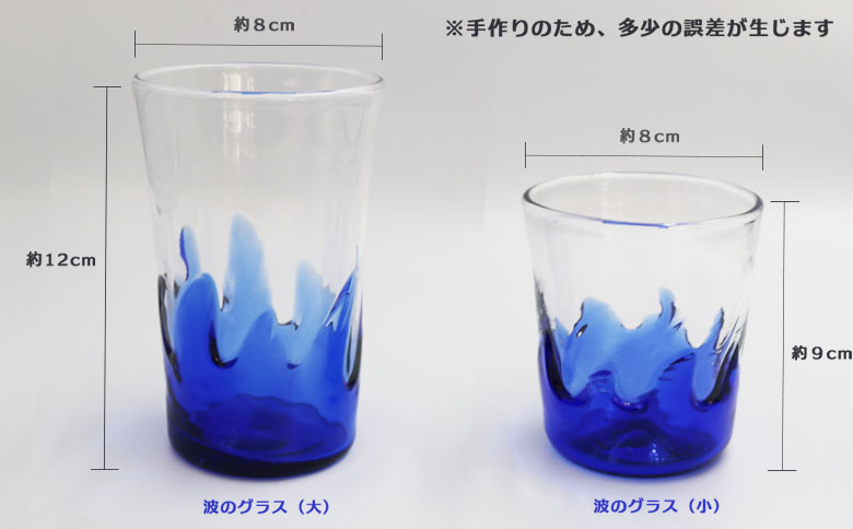 【SUKI GLASS STUDIO】 ガラス工芸品『波のグラス』 １個　[0010-0270] 大１個