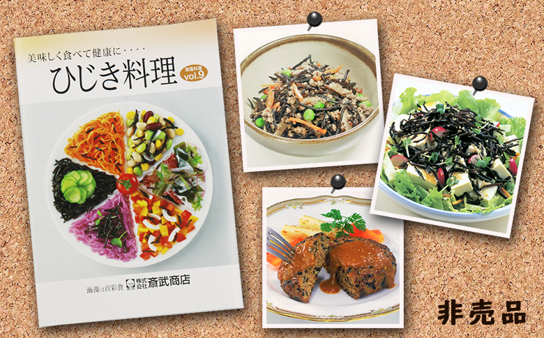 【さいぶのひじき】中芽ひじき 40g×６袋　レシピ集付き [0010-0318] 6袋