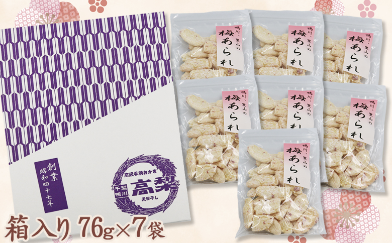 【無添加・手焼き】鴨川産 梅干し使用『里山の梅あられ』7袋　[0011-0055] 里山の梅あられ