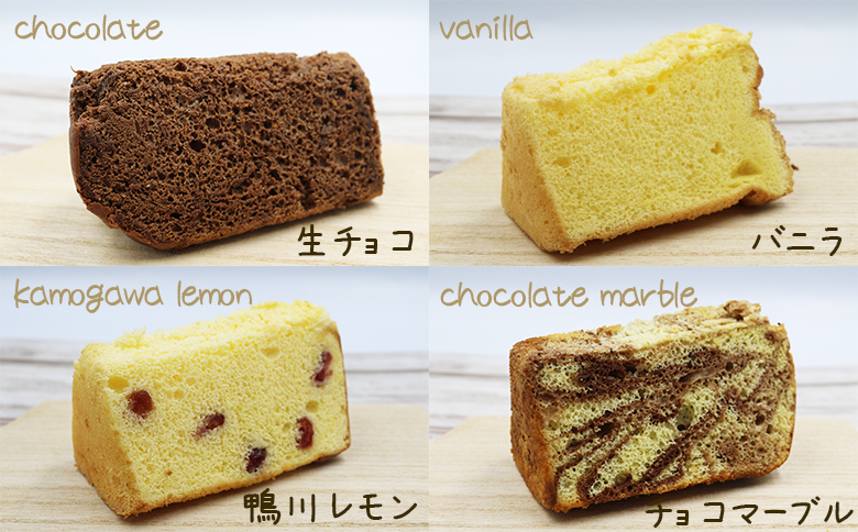 【手作り無添加】ラ・シュシュのシフォンケーキ＆焼き菓子セット [0011-0073]