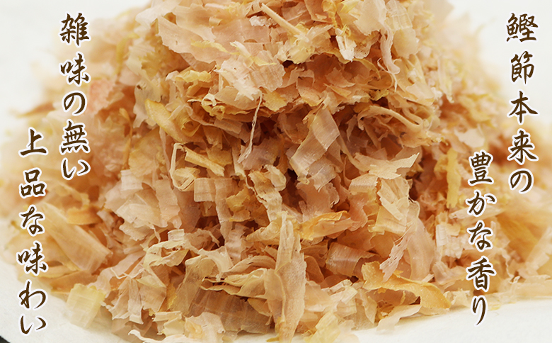 【かつおぶしの永井】《鴨川ぷれみあむ》かつお本枯れ節 『血合抜き 細花』40g×４袋　[0012-0057]
