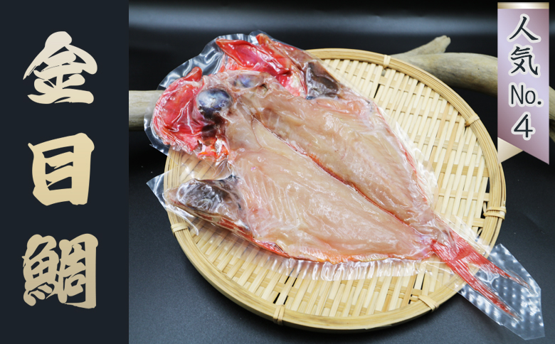 【極味のひもの】特選！人気ひもの詰合せ 大ぶり３種＋いか一夜干し２枚 [0013-0048] １回発送