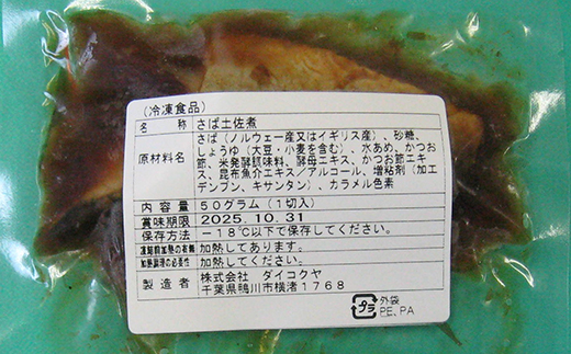 【雪月花】骨取り煮魚セット 2種30パックセット[0015-0050]