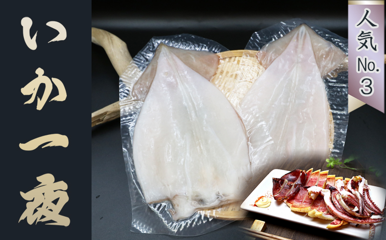 【味のひもの】特選！人気ひもの詰合せ 大ぶり３種＋いか一夜干し２枚 [0015-0071] １回発送