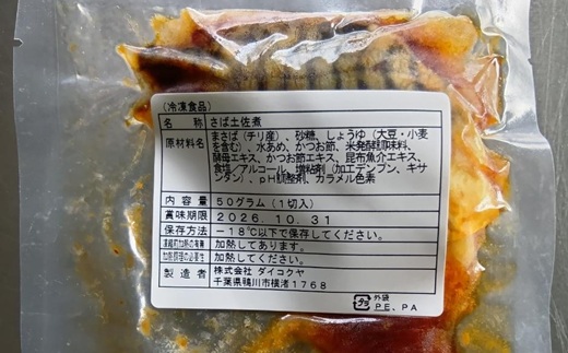 【雪月花】骨取り煮魚セット 2種30パックセット[0016-0030]