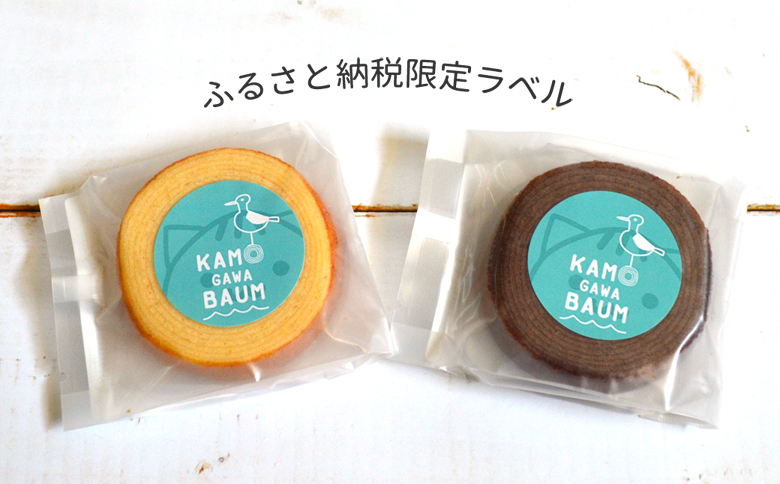 【カモガワバウム】ぴーにゃっつ もちもちセット（大）　[0018-0002] もちもちセット（大）