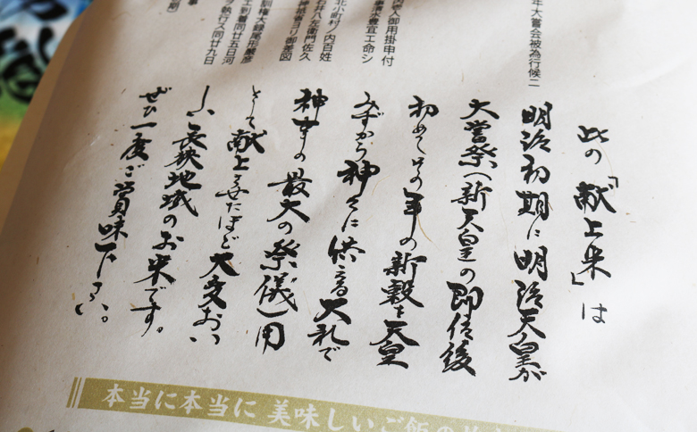 《令和７年産》【鴨川ぷれみあむ】米屋新蔵 大嘗祭『献上米』５kg　[0018-0020]