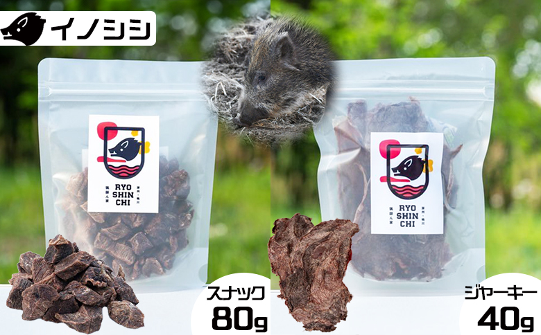 【猟師ん家】 愛犬のおやつ『ジビエ ジャーキー＆スナック（猪・キョン・鹿）』６袋　[0020-0094] ジャーキー＆スナック６袋