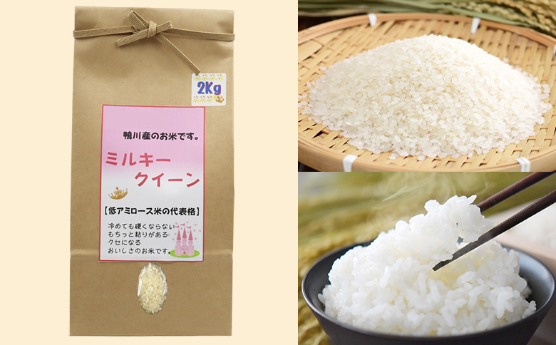 《令和７年産》【くわっせ～鴨川】鴨川産 厳選『こだわり米』精米２kg×３種《コシヒカリ・粒すけ・ミルキークイーン》　[0023-0006] ２kg×３種