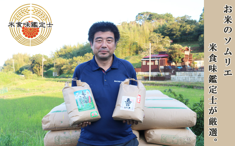 《令和７年産 新米》 【米屋新蔵の定期便】お米ソムリエ厳選『プレミアムセット』計６kg×５カ月　[0099-0001] ６kg×５回