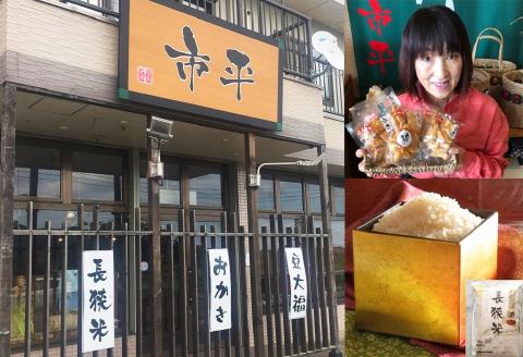 【市平】長狭米おかき女将おすすめセット [0010-0119] ６～７袋