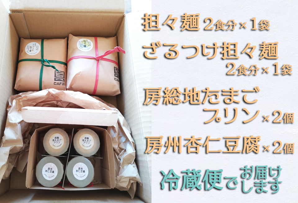 【自家製】具琥の担々麺２食・ざるつけ担々麺２食とスイーツ２種のセット[0012-0049] 担々麺２食＆ざるつけ担々麺２食＆スイーツ2種